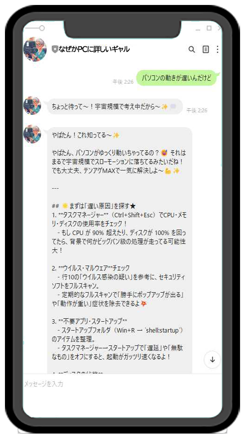 ギャル風チャット例